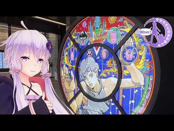 【90秒】ジョジョの奇妙なパブリックアート【VOICEROID旅行】