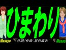 【Masayo＆Masao】ひまわり【カバー曲】