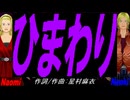 【Naomi＆Naoki】ひまわり【カバー曲】