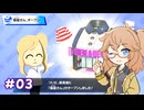 【トモダチコレクションわくわく生活】自由気ままな島民を見守る生活#03「埼玉から来たギャル」#結月ゆかり #紲星あかり #春日部つむぎ【ソフトウェアトーク実況プレイ】