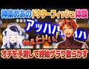【ロベルないとめあ】神楽めあのドクターフィッシュ体験談にツボる夕刻ロベル【夕刻ロベル/神楽めあ/切り抜き】
