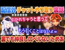 【ロベルないとめあ】配信外でのチャットのやり取りも楽しそうな夕刻ロベルと神楽めあ【夕刻ロベル/神楽めあ/切り抜き】