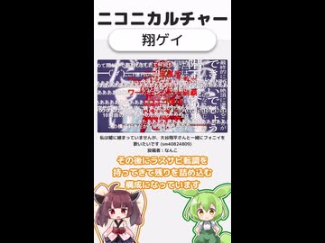 ニコニカルチャー#018「翔ゲイ」