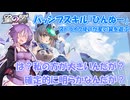 【星の翼】エクバでストライクばかり使ってるゆかりさんが同じひんぬーのハルカで星の翼を遊ぶ【VOICEROID実況】