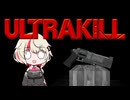 【ULTRAKILL】UNIとらきるっ!V1【CeVIOAI実況】