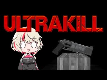 【ULTRAKILL】UNIとらきるっ!V1【CeVIOAI実況】