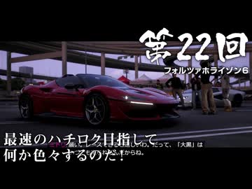 【Forza Horizon 6】＃22 最速のハチロク目指して何か色々するのだ！（ジェットカット版）