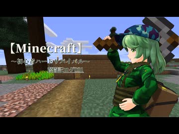 【マイクラ】戦術人形と往く、少し危険なサバイバル奮闘記001