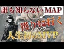 【R6S】初心者が誰も知らないマップでMVPとったったｗｗｗ(