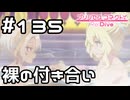【実況】王女達の裸の付き合い【プリコネR｜メインストーリー 3部】#135