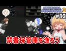 【Artificial Providence 2 #82】禁書保管庫でラーグの手がかりを探ろう【ずんだもん実況】