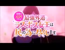 悲劇の元凶となる最強外道ラスボス女王は民の為に尽くします。「救世主」