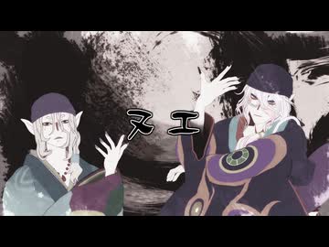 【モノノ怪MMD】薬売りさん二人でヌエ