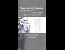 【New song teaser】行方不明の声たちへ