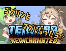 【Minecraft】あーし、ゴブリンとマブ☆になる【転スラMOD】#2