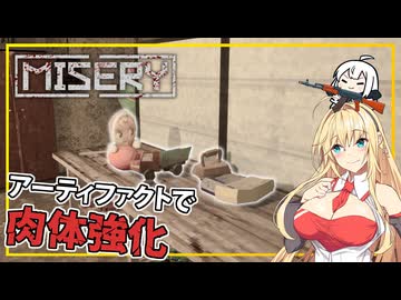 【MISERY】 #04 マキさん、アーティファクトを集め、肉体を強化する(VOICEROID実況)
