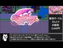 【積みゲー消化部】Daydreamer 天使と淫魔と踊り子の思い出Part1【ゆっくり実況】