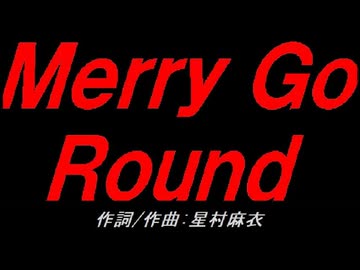 Merry Go Round - ニコニコ動画