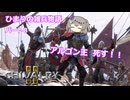 【Chivalry2】ひまりの雑兵物語 パート8