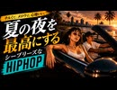 【オリジナル曲】This Is My Life /  FuwaTech LAB 【Hip Hop / R&B / Club Music】