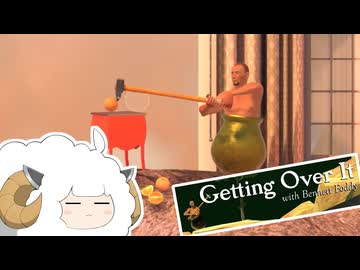【Getting Over It】ひつじたん、登山しろ【VOICEROID実況】