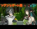 【ネタバレ注意】【ネタバレ注意】ただデートしただけになりました「アークナイツエンドフィールド」#17「アークナイツエンドフィールド」#17