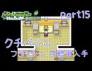 【独り言実況】ゲーム内方向音痴の原点ポケモンLG【Part15】