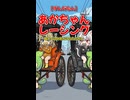 【ずんだもん】あかちゃんレーシング【ぬいぐるみをかけたたたかい】