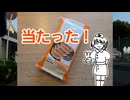 餃子当たった！