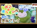 【ぽこ あ ポケモン】メタモン達とのんびり街づくり#15 (なんの縛りもなく初見プレイ）