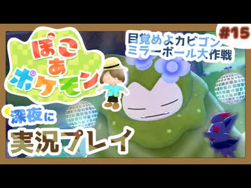 【ぽこ あ ポケモン】メタモン達とのんびり街づくり#15 (なんの縛りもなく初見プレイ）