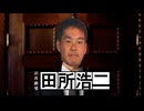 迫真劇場 田所浩二