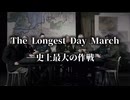 The Longest Day March 史上最大の作戦マーチ
