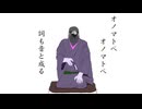 【人.ヵ】オ.ノ.マ.ト.ペ.テ.ン.師【s.y.p】