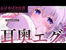 ‪〖 高音質ver ASMR⌇KU100 〗超奥"ク"る…♡首筋ゾワ刺激がたまらない昇天睡眠…♡ 〖 耳塞ぎ / 耳ふぅ / 耳かき /リアル感 /  Japanese/Vtuber〗
