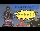 【地球防衛軍6】矛と盾・一つ目の巨人のミッション尊厳破壊をするレンジャー【EDF6】