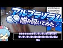 【OD】アルプラゾラムたくさん噛み砕いて食べた【VOICEVOX】