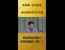 【飲食料品対象の⁠消費税減税に関して】木原稔 官房長官 記者会見 生中継（2026年6月2日午後）【2026/6/2】