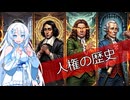 【中学公民解説】人権の歴史（テスト版）