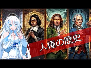 【中学公民解説】人権の歴史