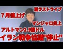 【占いと時事/2026-06-04】嵐/ミスチル桜井/バレー佐藤駿一郎/ゆいぴす/マンジャロ/溝口勇児/日経平均/食品値上げ/消費減税/国家情報会議/ホルムズ航行/竹島省略/トランプ大統領/アルトマン