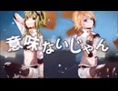 【蓮魅】インビジブル【自己満で歌ってみた】