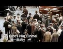 Das gibt's nur einmal ただ1度だけ