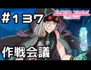 【実況】ウォーロックの作戦会議【プリコネR｜メインストーリー 3部】#137