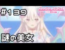 【実況】突如現れた謎の美女【プリコネR｜メインストーリー 3部】#139