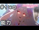 【実況】幻境竜后の能力【プリコネR｜メインストーリー 3部】#140