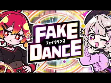 フェイクダンス／雨衣＆重音テト(Fake Dance／Ui＆Kasane Teto)
