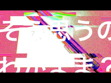 ねこもふフリクション / ポン中ねみこ feat. 知声