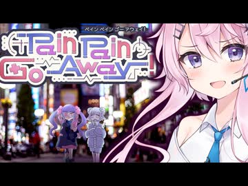 謎の心療タイピングゲーム 「Pain Pain Go Away!」