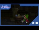 【実況】Aボタンのアクションだけ役割多すぎない？【ルイージマンション】#10